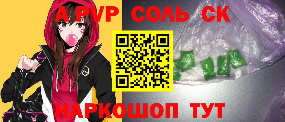 APVP Соль  Alpha PVP СК КРИС  Северск  Alpha PVP Соль  Вход с VPN 