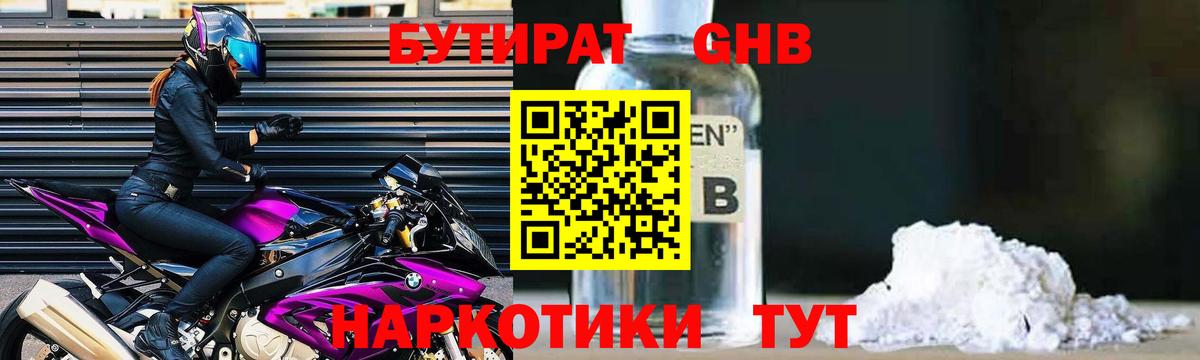 БУТИРАТ 99% Северск