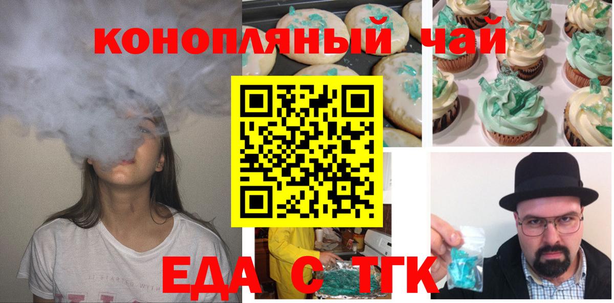 Северск  Печенье с ТГК конопля  Вход с VPN 