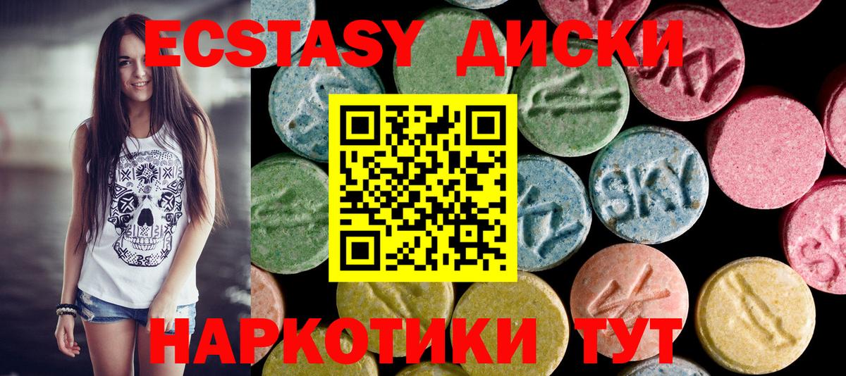 ЭКСТАЗИ  ЭКСТАЗИ 99%  Вход с VPN  площадка наркотические препараты  Северск  купить  