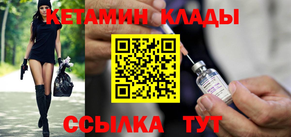 Кетамин VHQ  Вход с VPN  Северск  Кетамин ketamine 