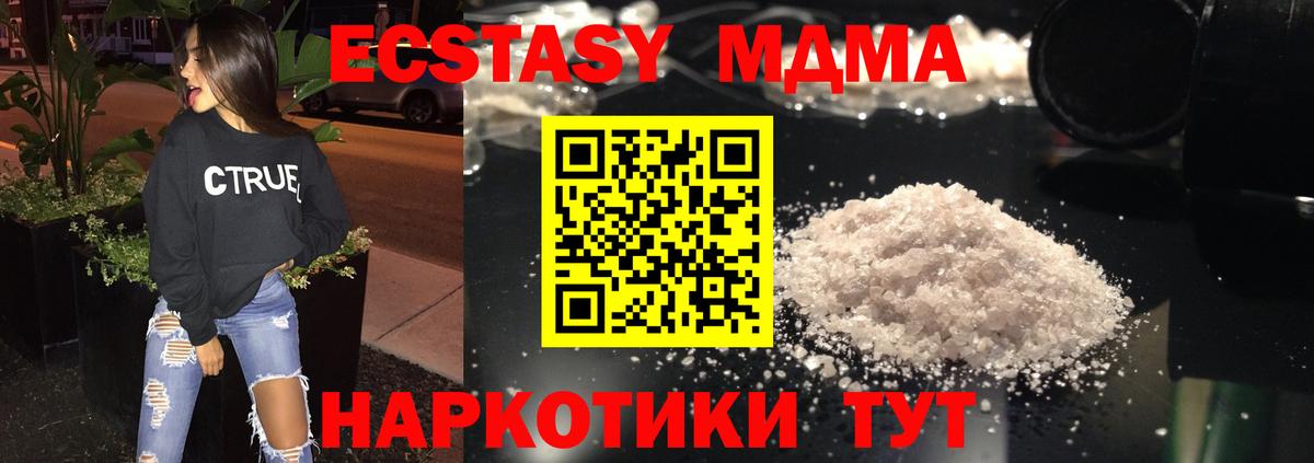 Северск  MDMA кристаллы  MDMA VHQ  Вход с VPN 