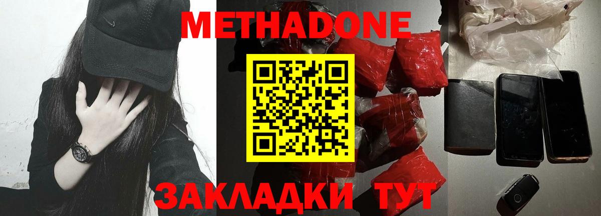 МЕТАДОН methadone  Вход с VPN  МЕТАДОН белоснежный  Северск 