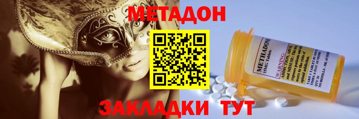 МЕТАДОН мёд Северск