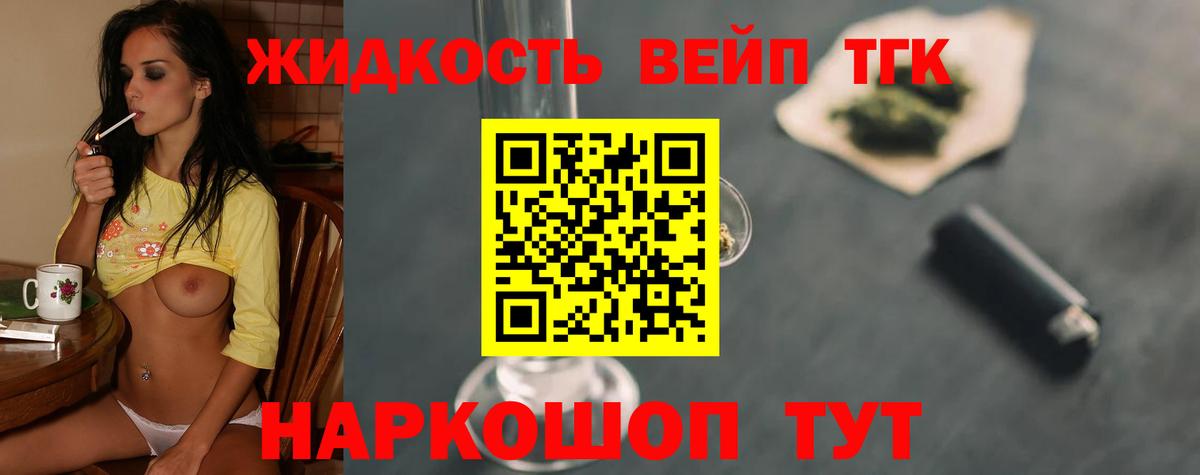 ТГК вейп с тгк  ТГК концентрат  Северск  Вход с VPN 